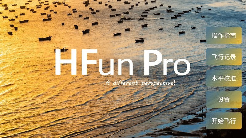 hfunpro软件官方截图5