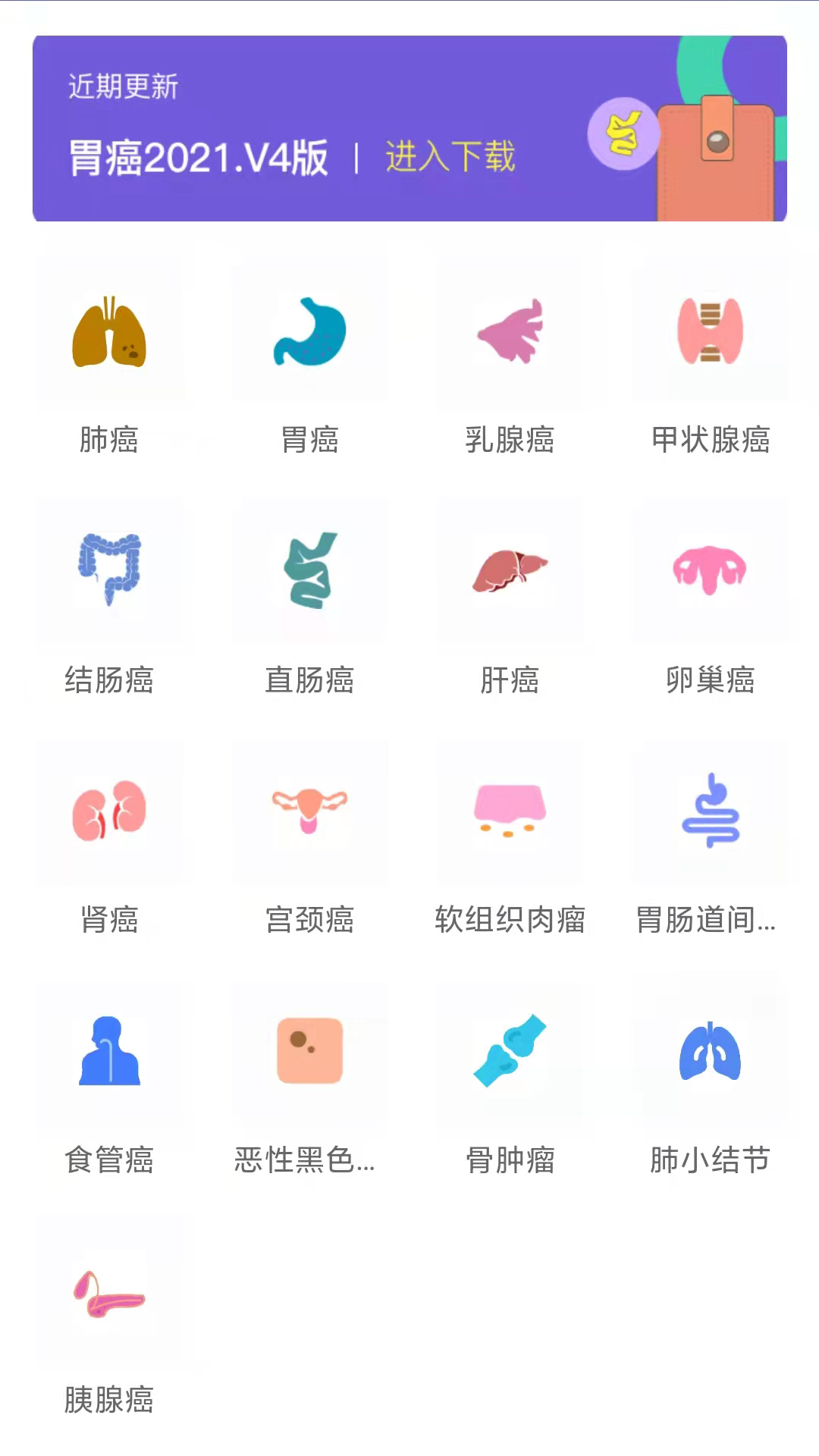 肿瘤指南者app截图2