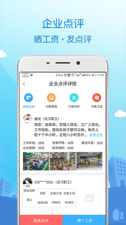 蓝聘app截图1