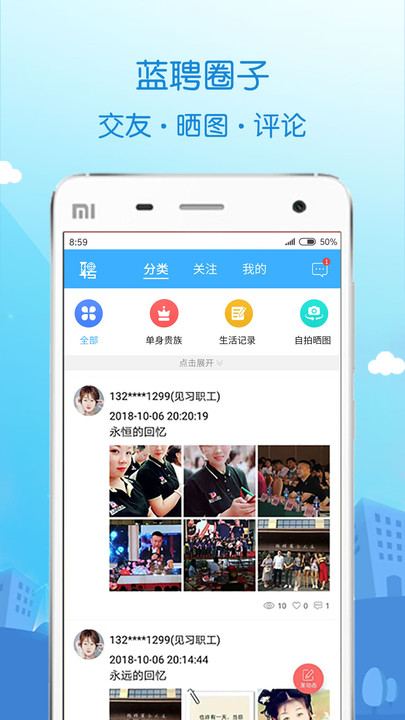 蓝聘app截图3