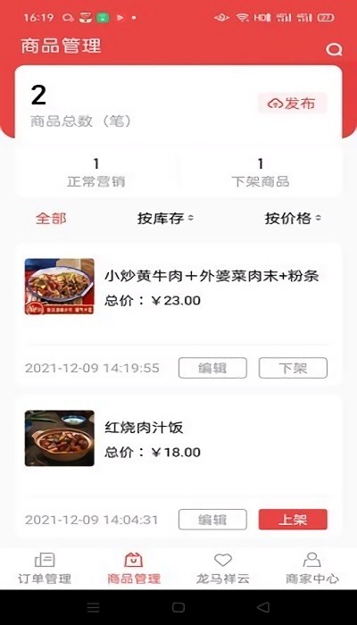 白龙马商家版app截图1