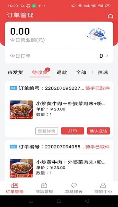 白龙马商家版app截图2