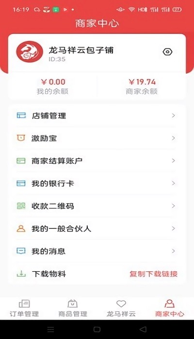 白龙马商家版app截图3