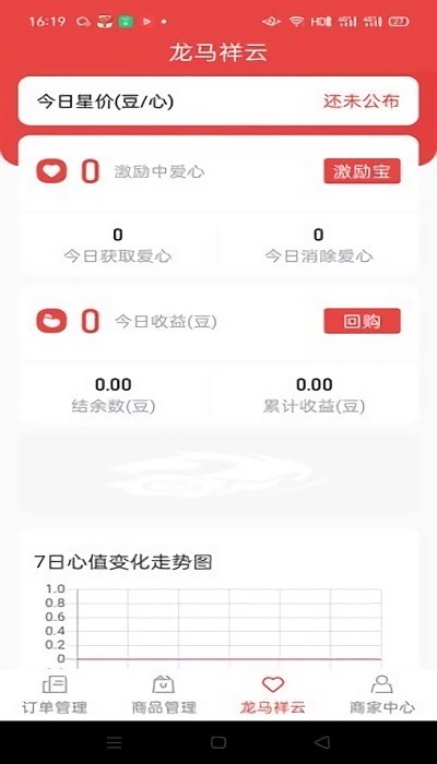白龙马商家版app截图4