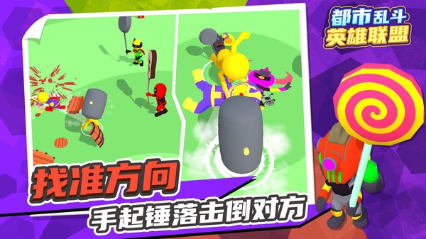 都市乱斗英雄联盟游戏截图3