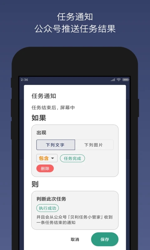 贝利自动点击器app截图1