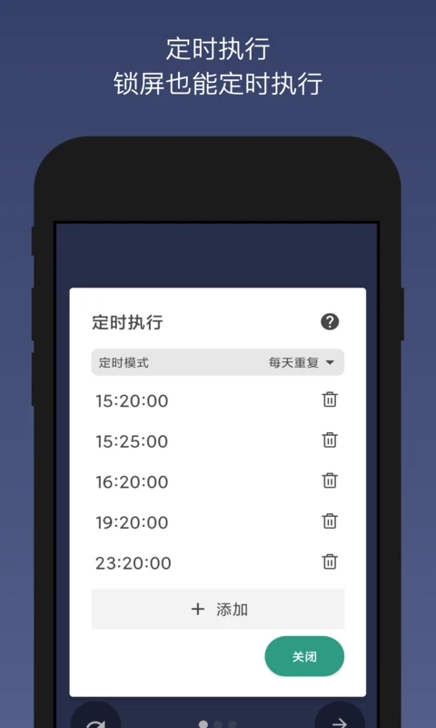 贝利自动点击器app截图2