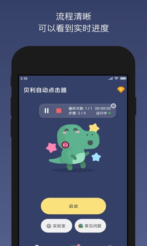 贝利自动点击器app截图4