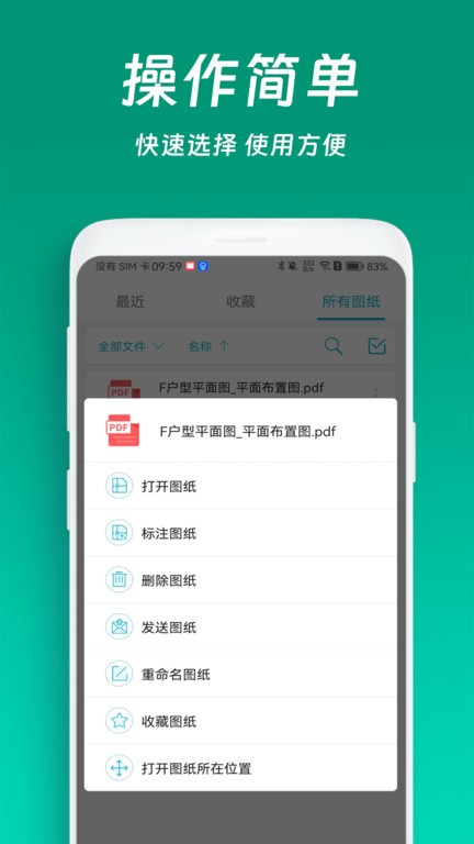 免费cad看图王手机版截图3