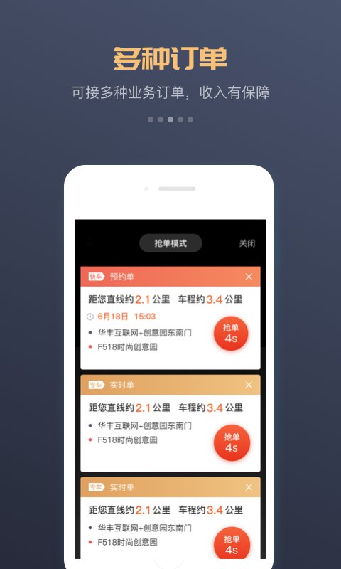 万顺车主app官方版截图1
