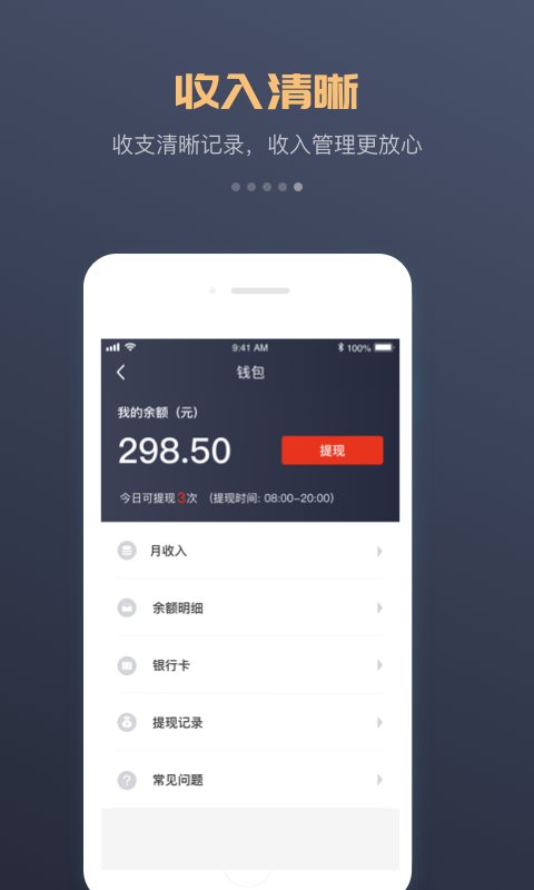 万顺车主app官方版截图2