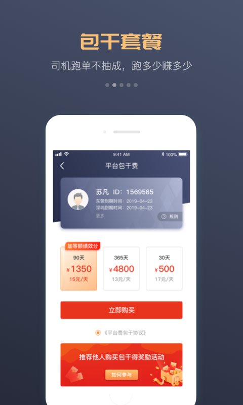 万顺车主app官方版截图3