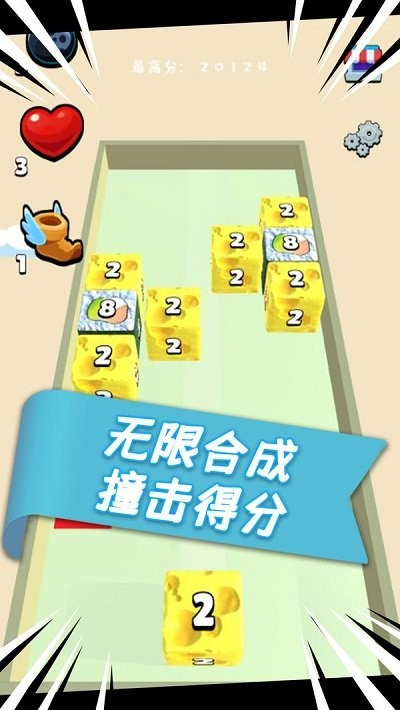 魔方2048游戏截图2