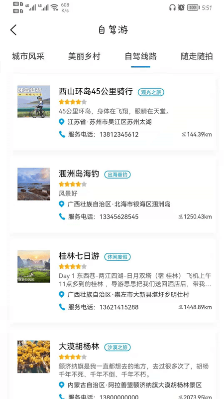 车迅吉最新版截图2