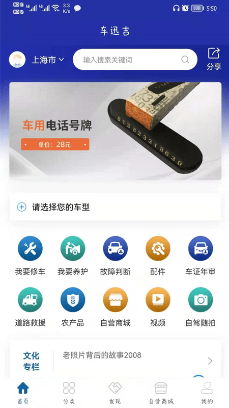 车迅吉最新版截图4