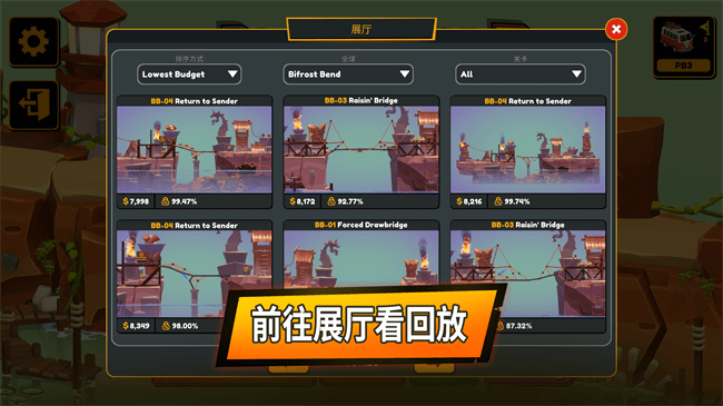 保利桥3手机版截图3