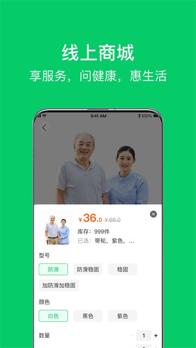照护365客户端截图1
