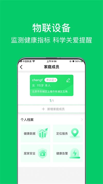 照护365客户端截图2