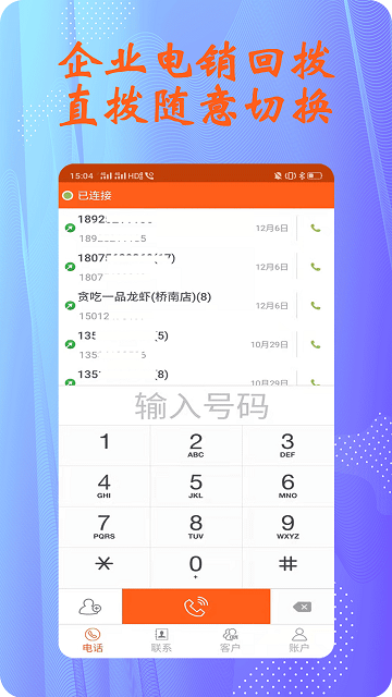 拓客电销电话app截图1