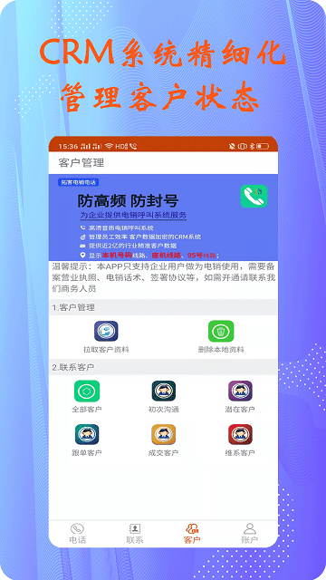 拓客电销电话app截图2