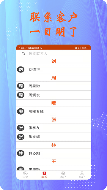 拓客电销电话app截图4