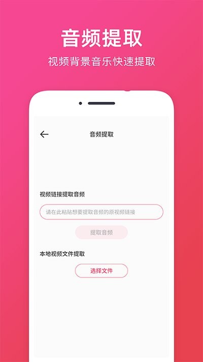 音频提取软件截图2