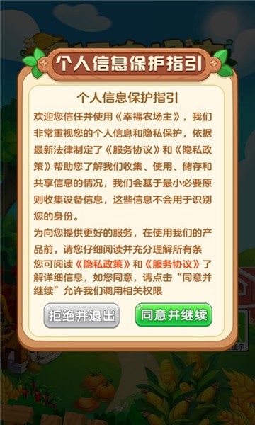 幸福农场主完整版截图1