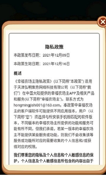 幸福农场主完整版截图3