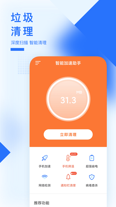 智能加速助手软件截图1