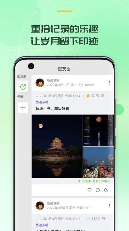 记下app官方版(麦小记)截图4