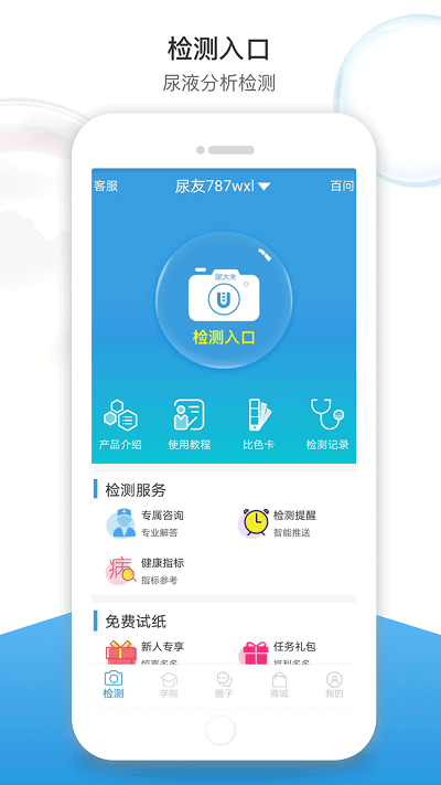 尿大夫健康平台截图2