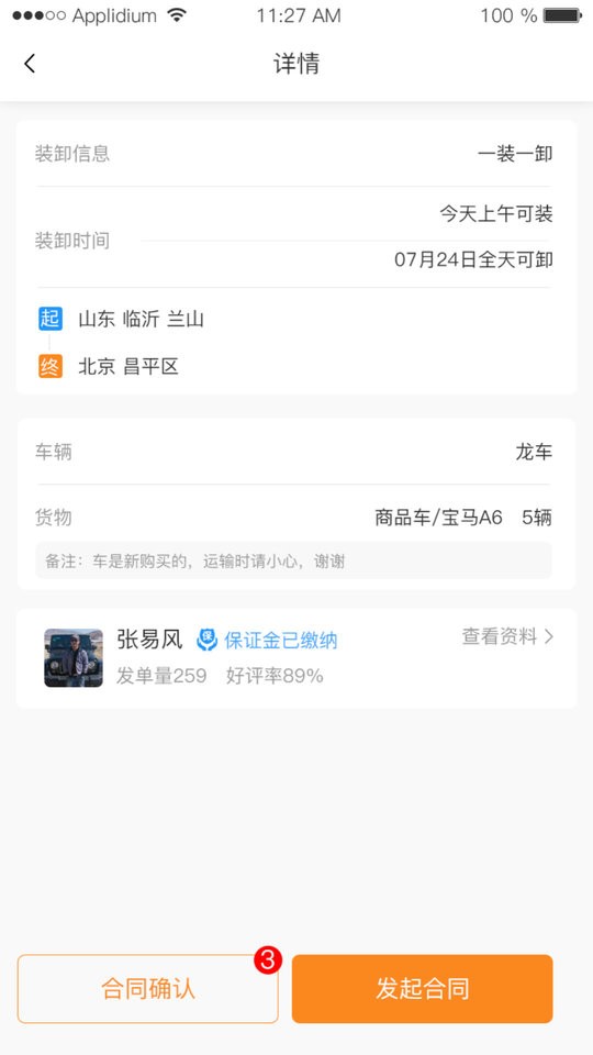 龙运天下发运端app截图1