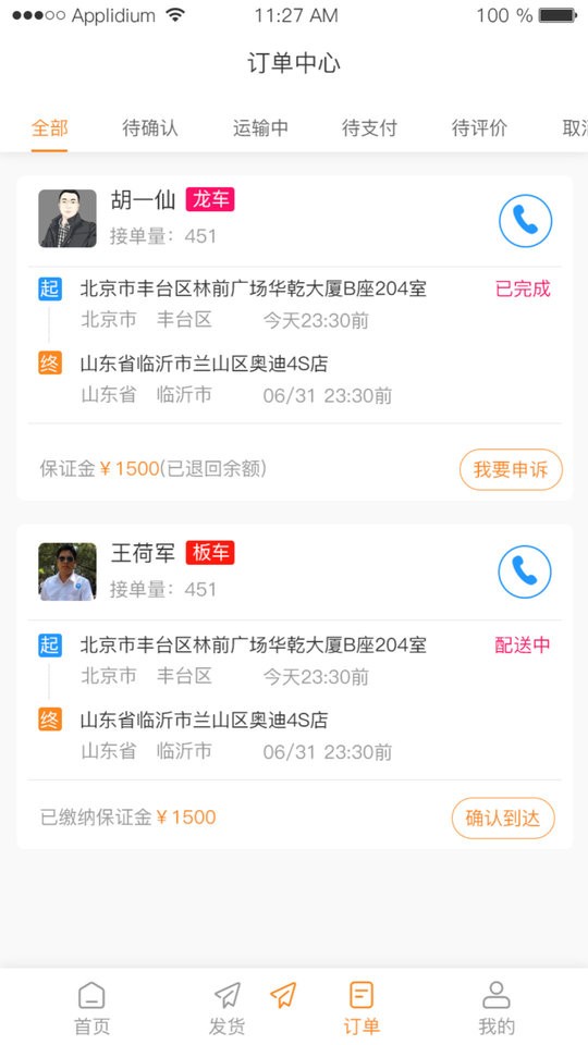 龙运天下发运端app截图2