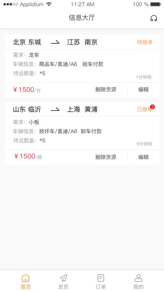 龙运天下发运端app截图3