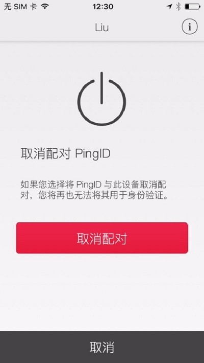 pingid软件中文版截图2