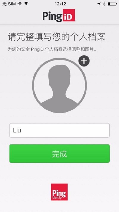 pingid软件中文版截图3