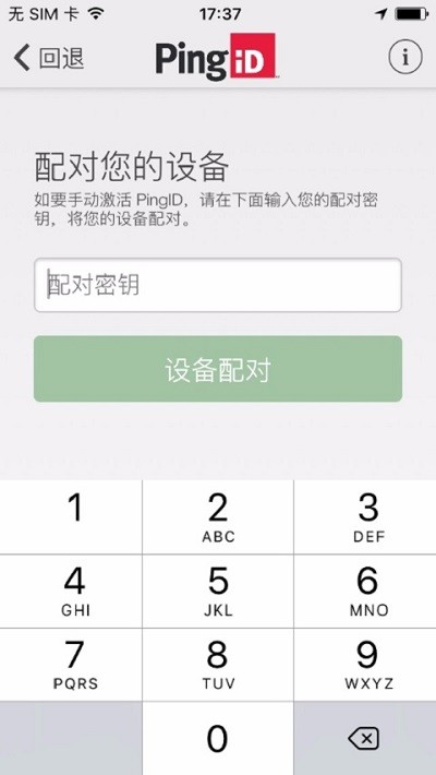 pingid软件中文版截图4