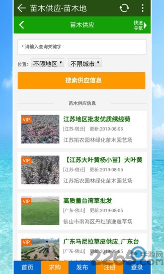 苗木地平台截图1