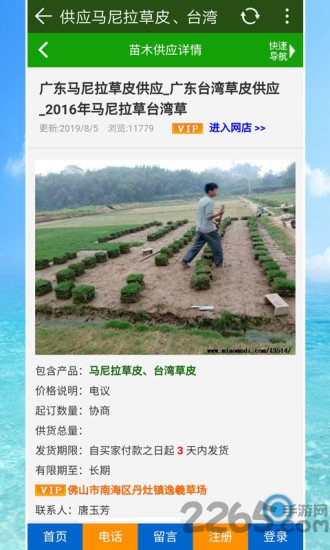 苗木地平台截图2