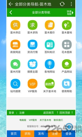 苗木地平台截图3