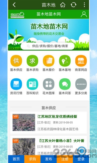 苗木地平台截图4