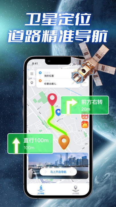 极速卫星导航app截图1