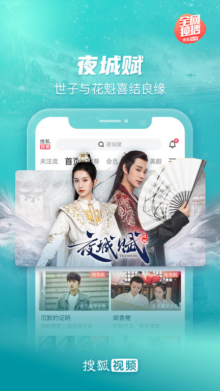 搜狐视频新版极速版截图1