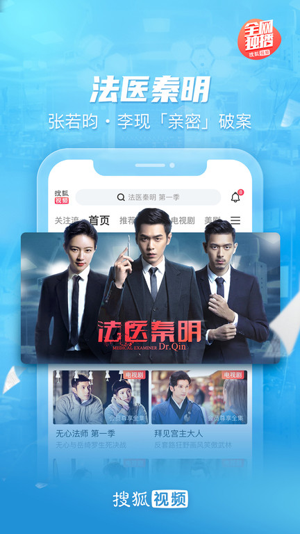 搜狐视频新版极速版截图3