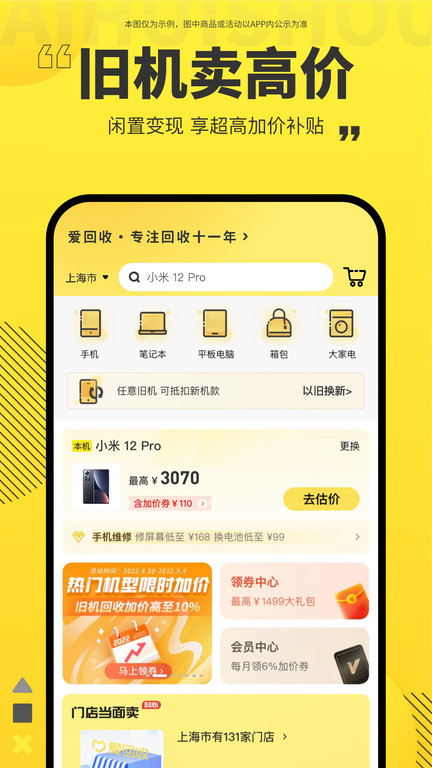 爱回收官方版截图2