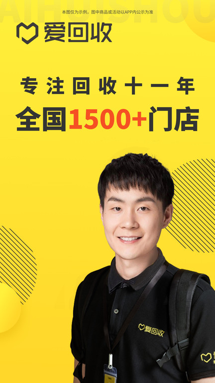 爱回收官方版截图3