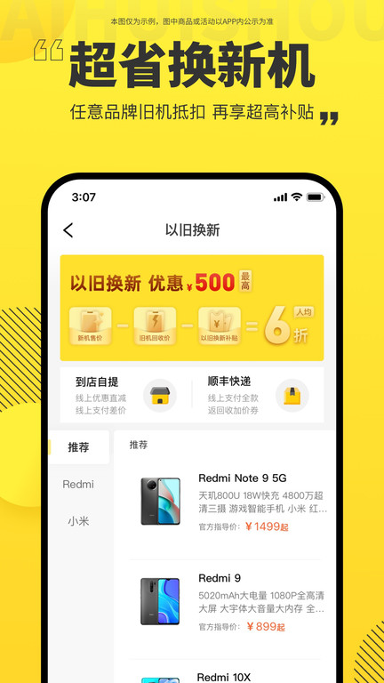 爱回收官方版截图4