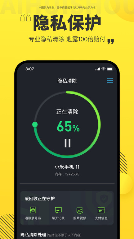 爱回收官方版截图5