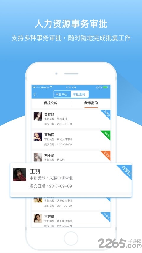 人事邦app截图2