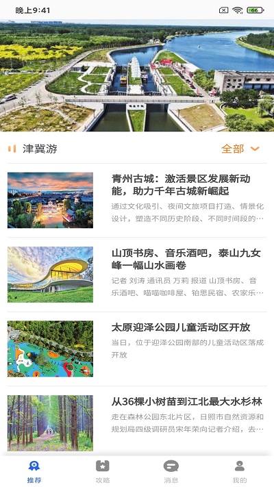 森欧度皇app截图1